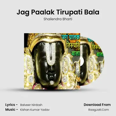Jag Paalak Tirupati Bala (Lord Vishnu Bhajan) - Shailendra Bharti