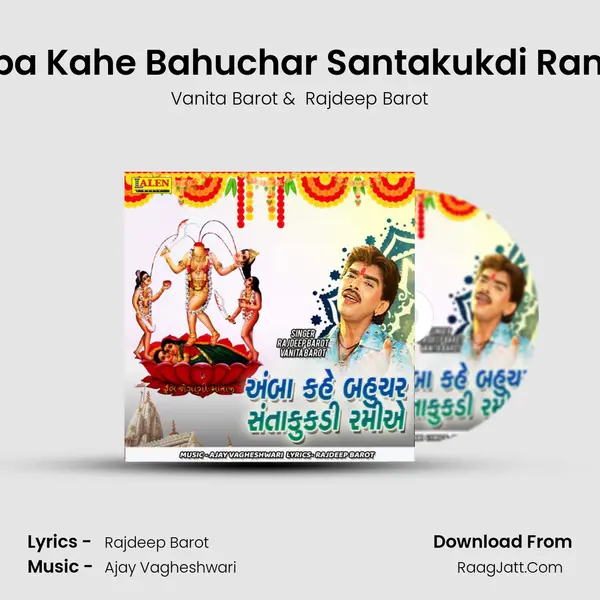 Amba Kahe Bahuchar Santakukdi Ramiye - Vanita Barot