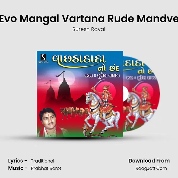 Evo Mangal Vartana Rude Mandve MP3 Song by Suresh Raval Cover