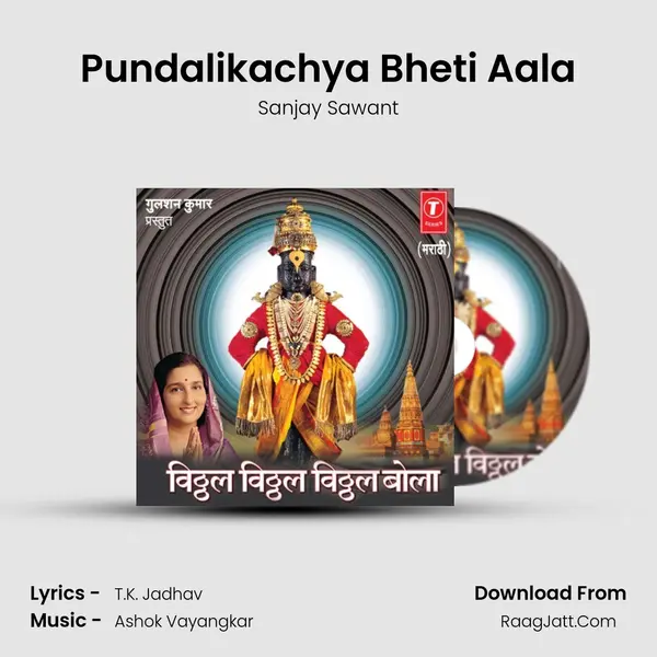 Vitthal Vitthal Vitthal Bola - Sanjay Sawant