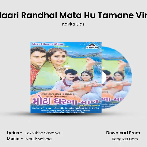 He Maari Randhal Mata Hu Tamane Vinavu MP3 Song by Kavita Das Cover