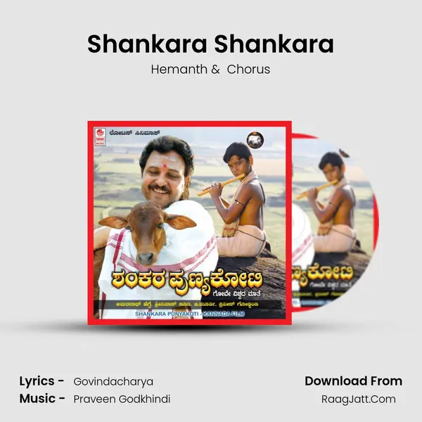 Shankara Shankara MP3 Song by Hemanth Cover