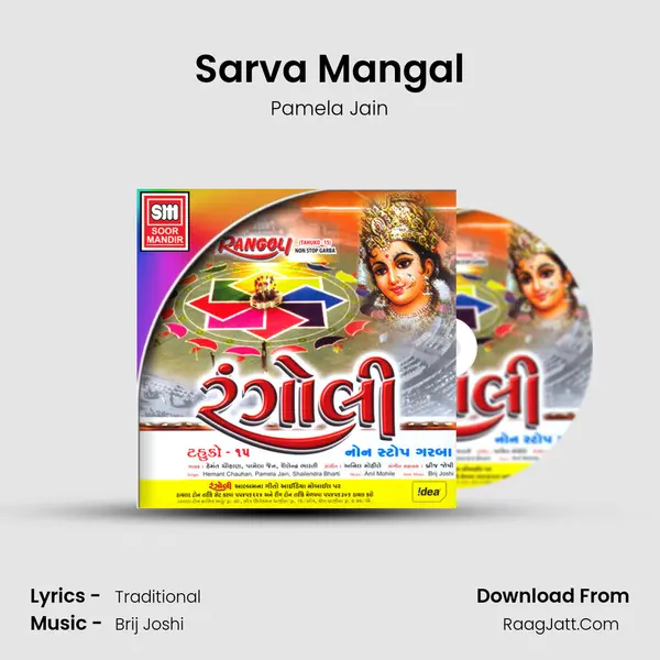 Sarva Mangal MP3 Song by Pamela Jain Cover