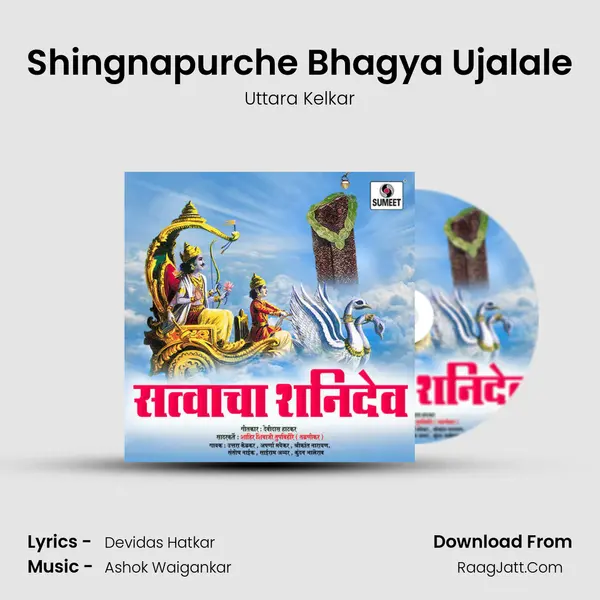 Shingnapurche Bhagya Ujalale MP3 Song by Uttara Kelkar Cover