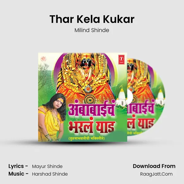 Thar Kela Kukar MP3 Song by Milind Shinde Cover