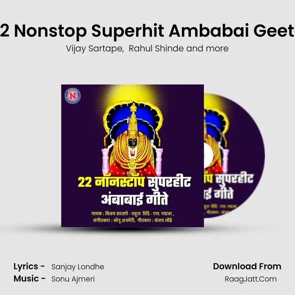 22 Nonstop Superhit Ambabai Geete - Vijay Sartape