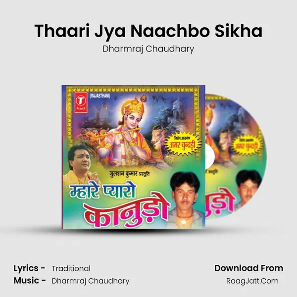 Thaari Jya Naachbo Sikha MP3 Song by Dharmraj Chaudhary Cover