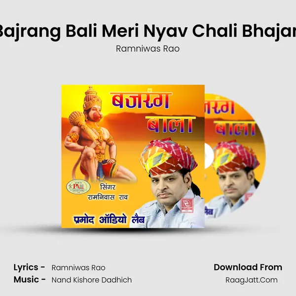 Bajrang Bali Meri Nyav Chali Bhajan MP3 Song by Ramniwas Rao Cover
