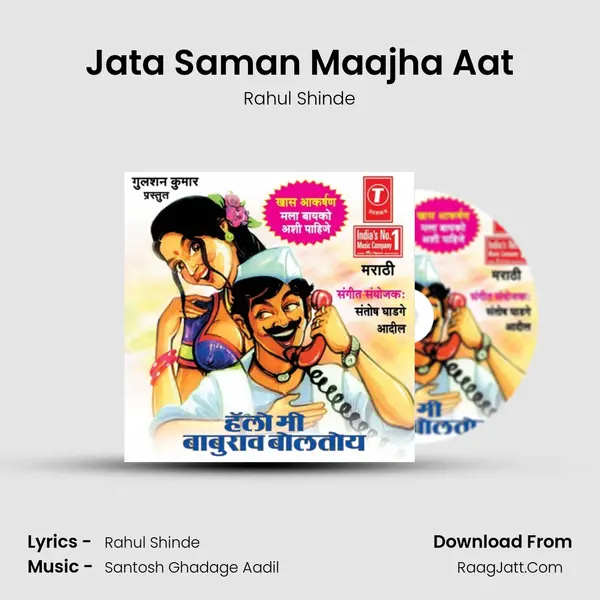 Jata Saman Maajha Aat MP3 Song by Rahul Shinde Cover