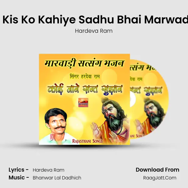 Satsang Kis Ko Kahiye Sadhu Bhai Marwadi Bhajan MP3 Song by Hardeva Ram Cover