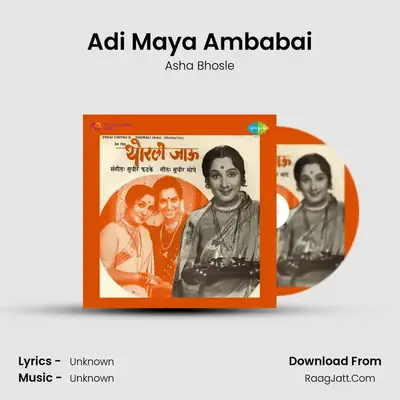 Adi Maya Ambabai MP3 Song by Asha Bhosle Cover