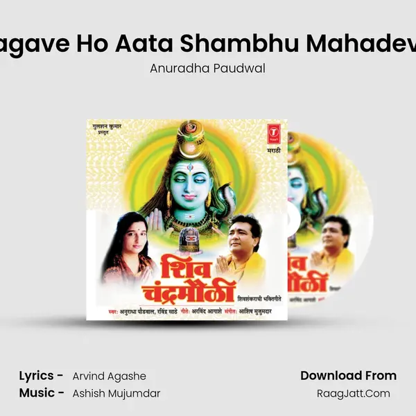 Jagave Ho Aata Shambhu Mahadeva MP3 Song by Anuradha Paudwal Cover