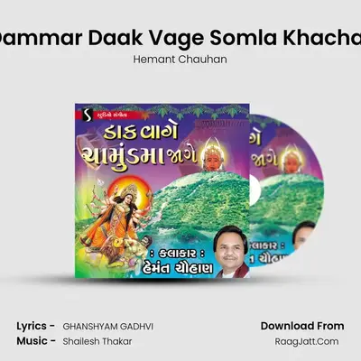 Dammar Daak Vage Somla Khachar MP3 Song by Hemant Chauhan Cover