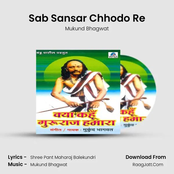 Sab Sansar Chhodo Re MP3 Song by Mukund Bhagwat Cover
