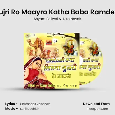 Lichma Gujri Ro Maayro Katha Baba Ramdevji Bhajan MP3 Song by Shyam Paliwal Cover