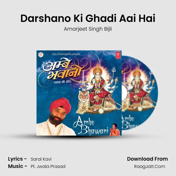 Darshano Ki Ghadi Aai Hai MP3 Song by Amarjeet Singh Bijli Cover