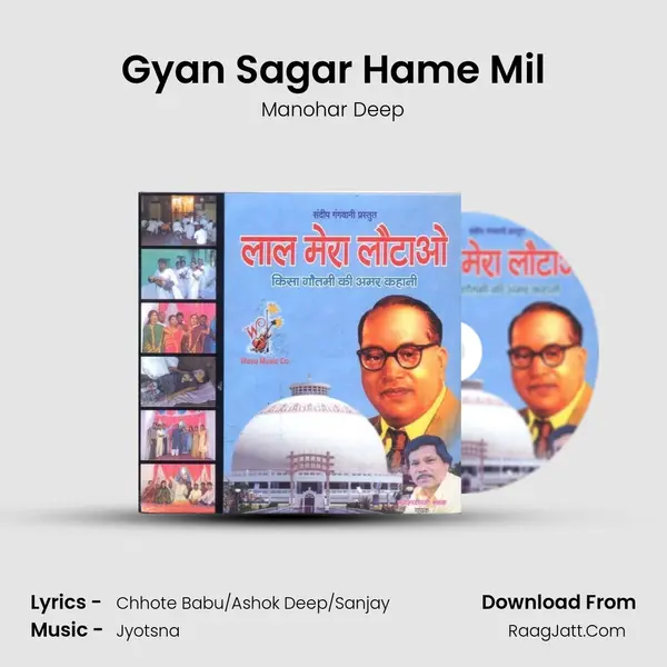 Gyan Sagar Hame Mil MP3 Song by Manohar Deep Cover