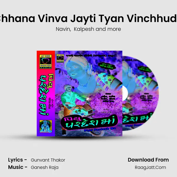 Chhana Vinva Jayti Tyan Vinchhudo MP3 Song by Navin Cover