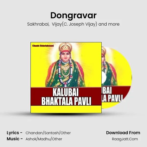 Dongravar MP3 Song by Sakhrabai Cover