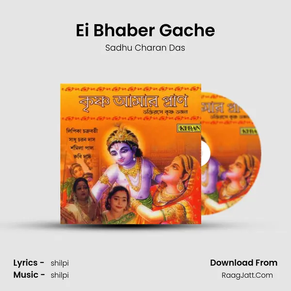 Ei Bhaber Gache MP3 Song by Sadhu Charan Das Cover
