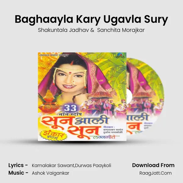 Baghaayla Kary Ugavla Sury MP3 Song by Shakuntala Jadhav Cover
