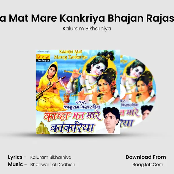 Kahna Mat Mare Kankriya Bhajan Rajasthani MP3 Song by Kaluram Bikharniya Cover