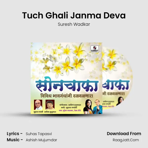 Tuch Ghali Janma Deva MP3 Song by Suresh Wadkar Cover
