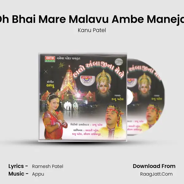 Oh Bhai Mare Malavu Ambe Manejai MP3 Song by Kanu Patel Cover