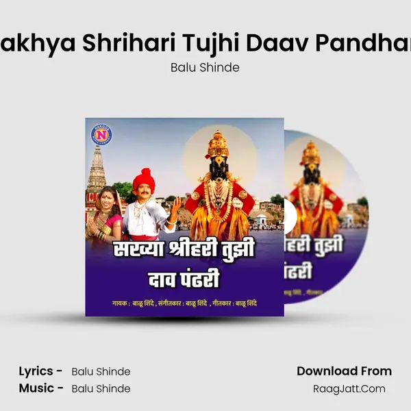 Sakhya Shrihari Tujhi Daav Pandhari - Balu Shinde