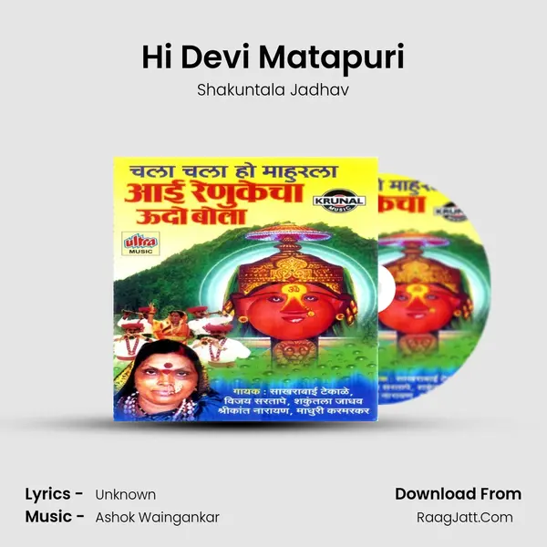 Hi Devi Matapuri MP3 Song by Shakuntala Jadhav Cover