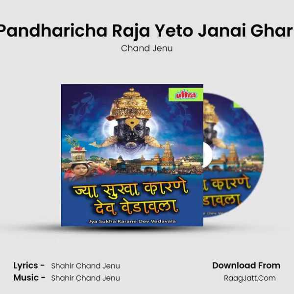 Pandharicha Raja Yeto Janai Ghari MP3 Song by Chand Jenu Cover