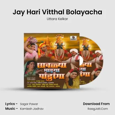Jay Hari Vitthal Bolayacha MP3 Song by Uttara Kelkar Cover
