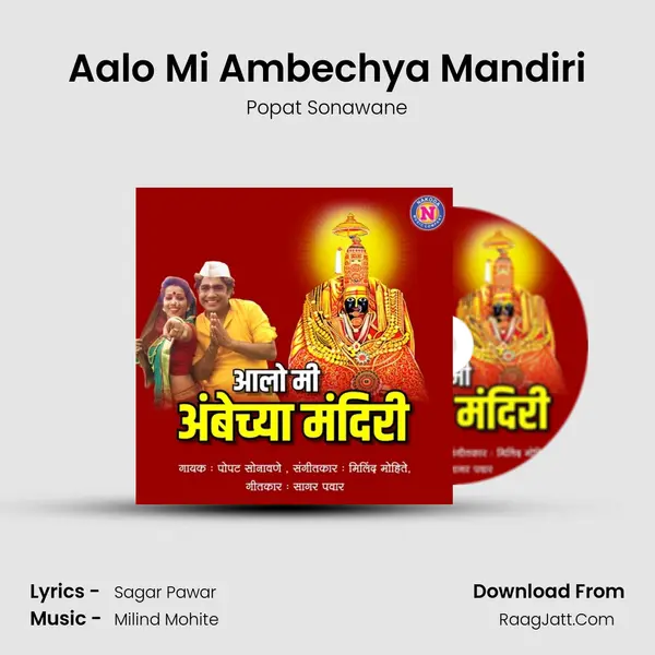 Aalo Mi Ambechya Mandiri - Popat Sonawane