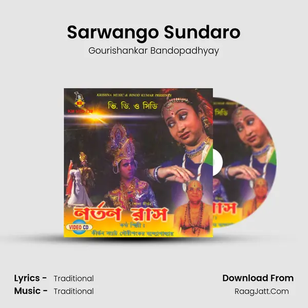 Sarwango Sundaro MP3 Song by Gourishankar Bandopadhyay Cover