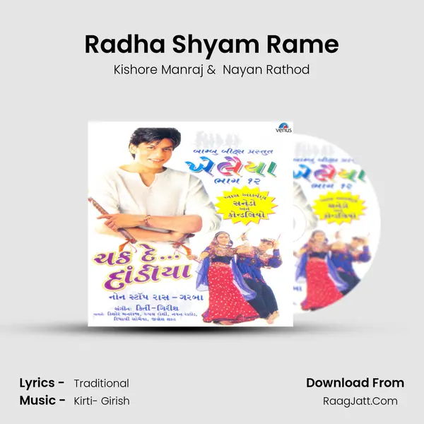 Radha Shyam Rame MP3 Song by Kishore Manraj Cover