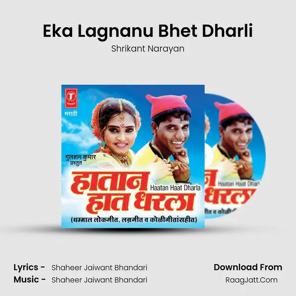 Eka Lagnanu Bhet Dharli MP3 Song by Shrikant Narayan Cover