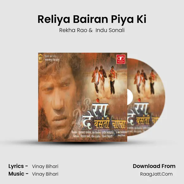 Reliya Bairan Piya Ki MP3 Song by Rekha Rao Cover