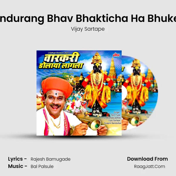 Pandurang Bhav Bhakticha Ha Bhukela MP3 Song by Vijay Sartape Cover