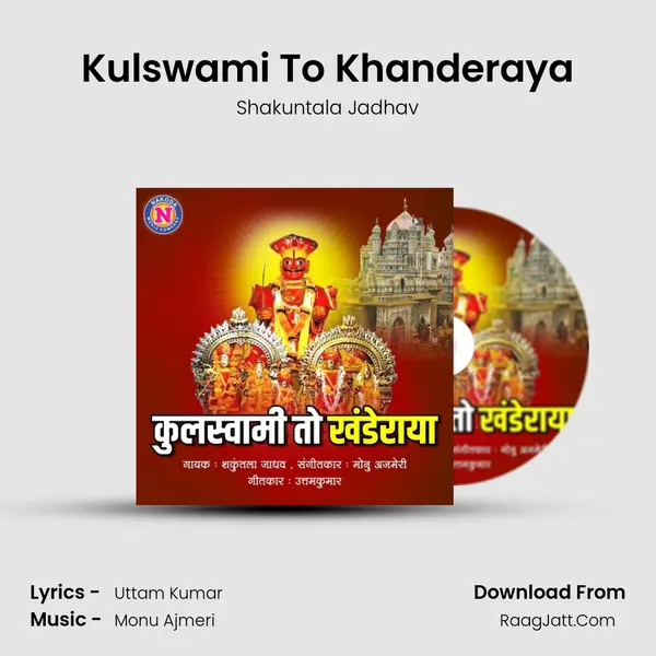 Kulswami To Khanderaya - 