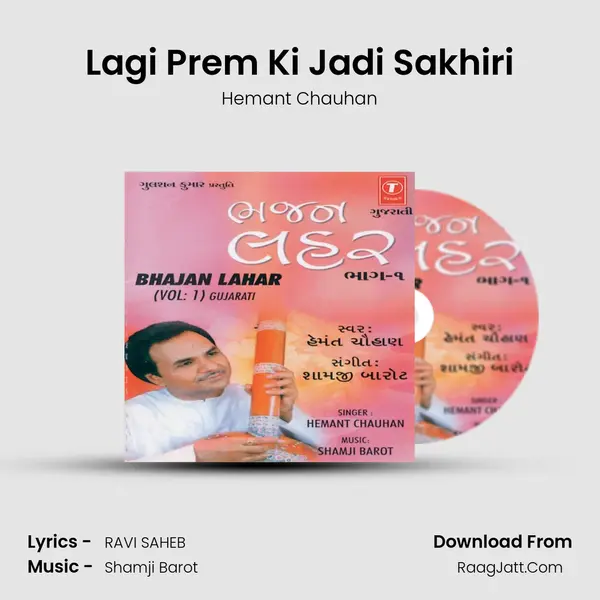 Lagi Prem Ki Jadi Sakhiri MP3 Song by Hemant Chauhan Cover