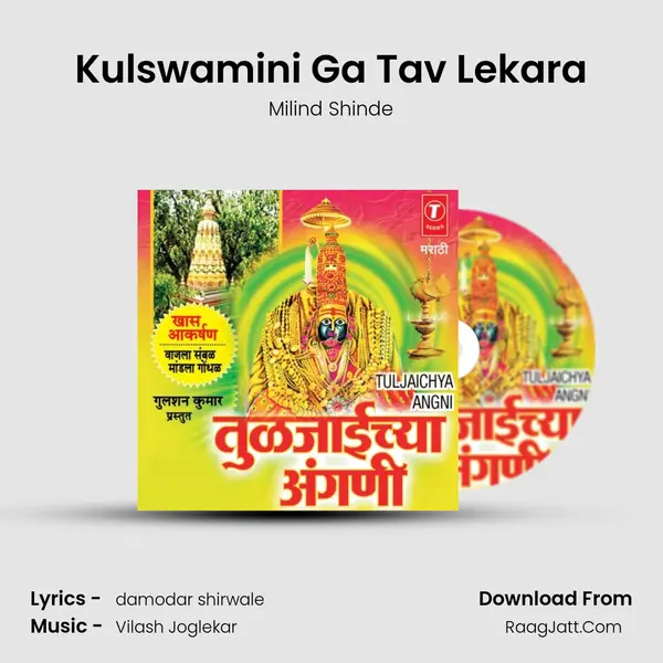 Kulswamini Ga Tav Lekara MP3 Song by Milind Shinde Cover