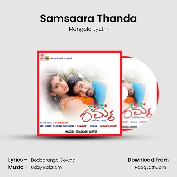 Samsaara Thanda MP3 Song by Mangala Jyothi Cover
