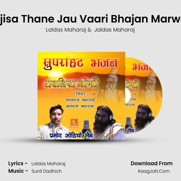 Majisa Thane Jau Vaari Bhajan Marwadi MP3 Song by Laldas Maharaj Cover