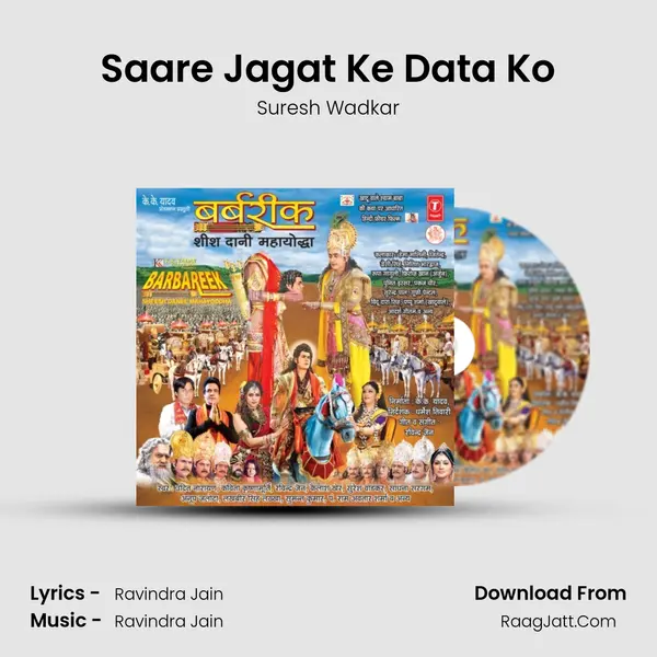 Saare Jagat Ke Data Ko MP3 Song by Suresh Wadkar Cover