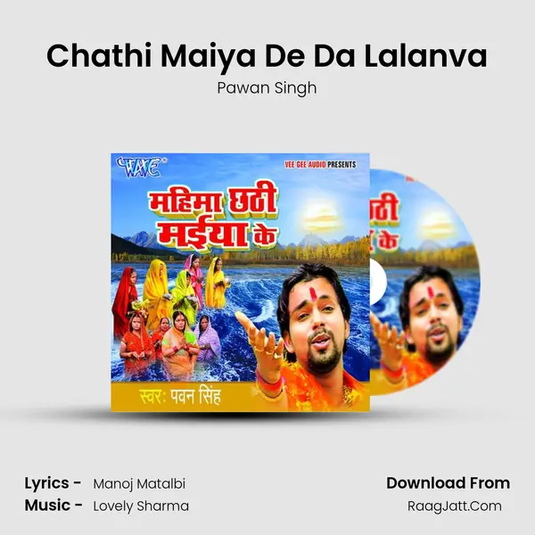 Chathi Maiya De Da Lalanva MP3 Song by Pawan Singh Cover