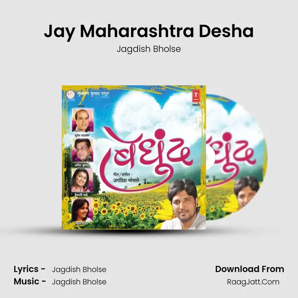 Jay Maharashtra Desha MP3 Song by Jagdish Bholse Cover