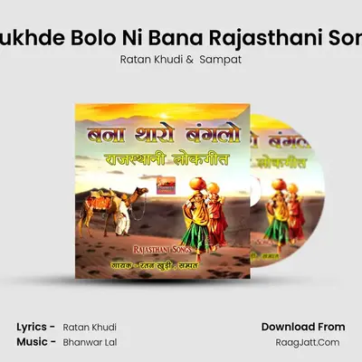 Mukhde Bolo Ni Bana Rajasthani Song mp3 song