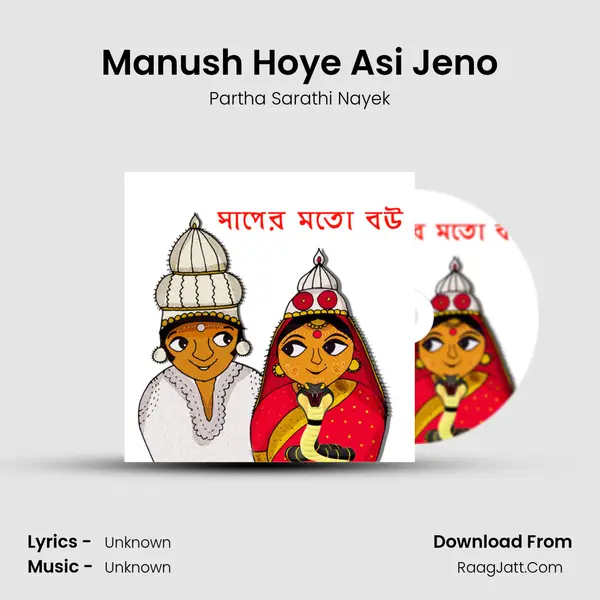 Manush Hoye Asi Jeno MP3 Song by Partha Sarathi Nayek Cover
