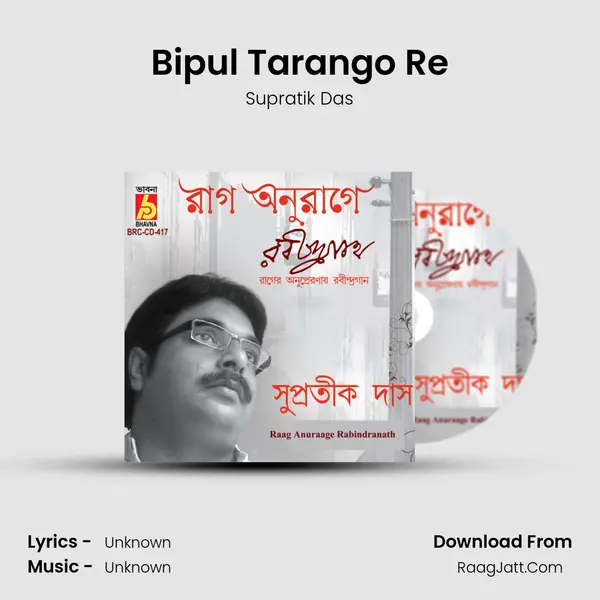 Bipul Tarango Re MP3 Song by Supratik Das Cover