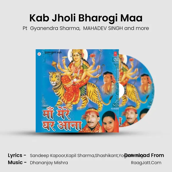 Kab Jholi Bharogi Maa MP3 Song by Pt  Gyanendra Sharma Cover